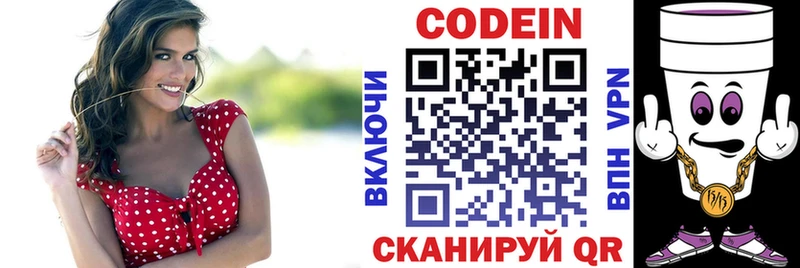 Кодеиновый сироп Lean Purple Drank  Бахчисарай 